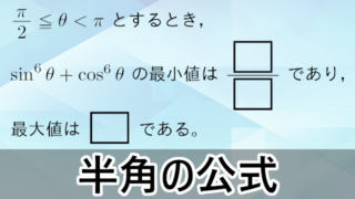 数学 B 三角関数の半角の公式 関西大 慶應義塾大 星薬科大 大学入試数学の考え方と解法